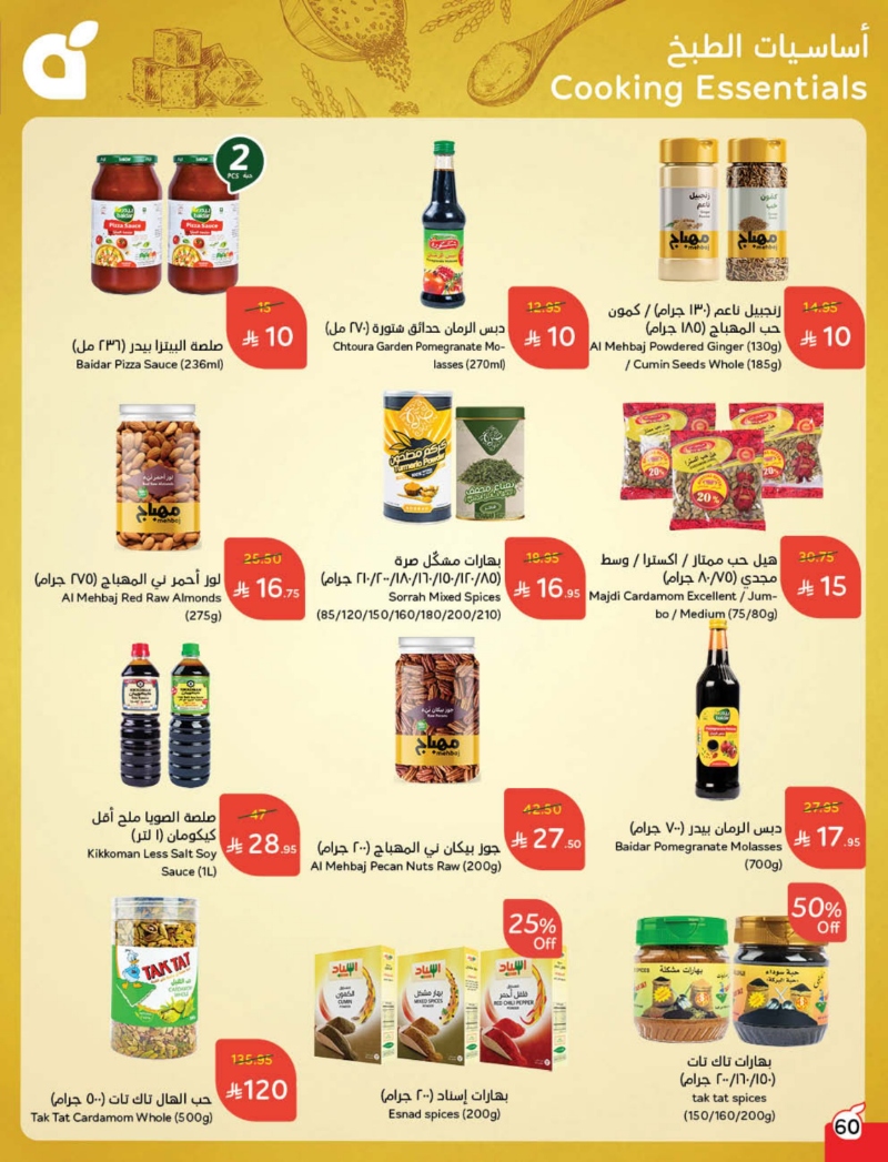 عروض هايبر بندة