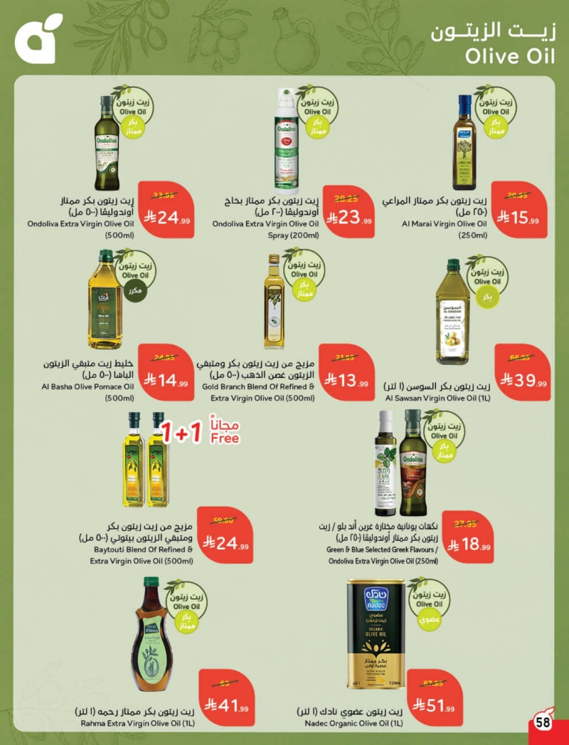عروض أسواق بندة الأسبوعية