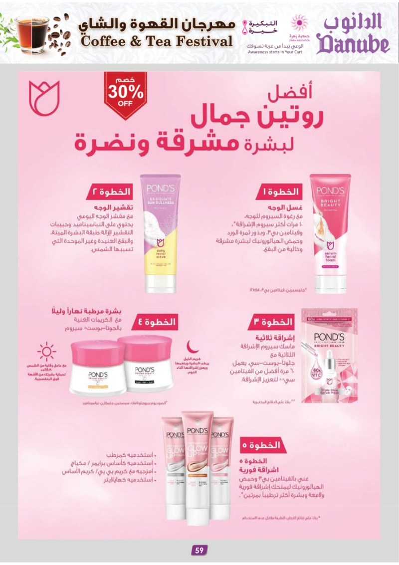 عروض أسواق الدانوب الرياض الأسبوعية