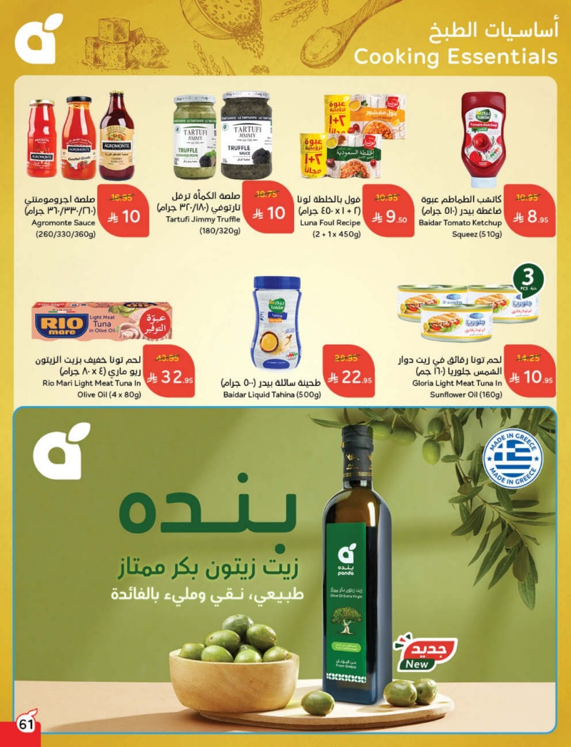 عروض هايبر بندة