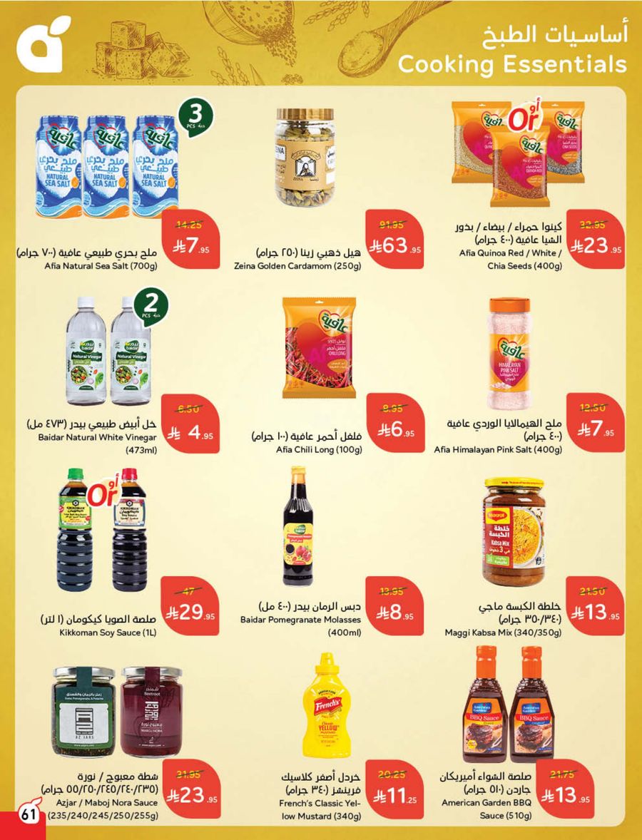 عروض أسواق بندة الأسبوعية