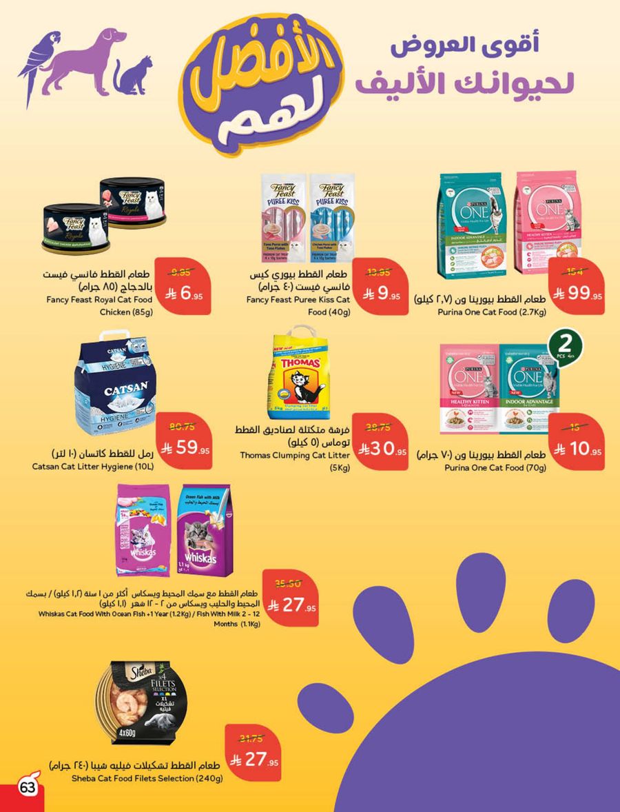 عروض أسواق بندة الأسبوعية