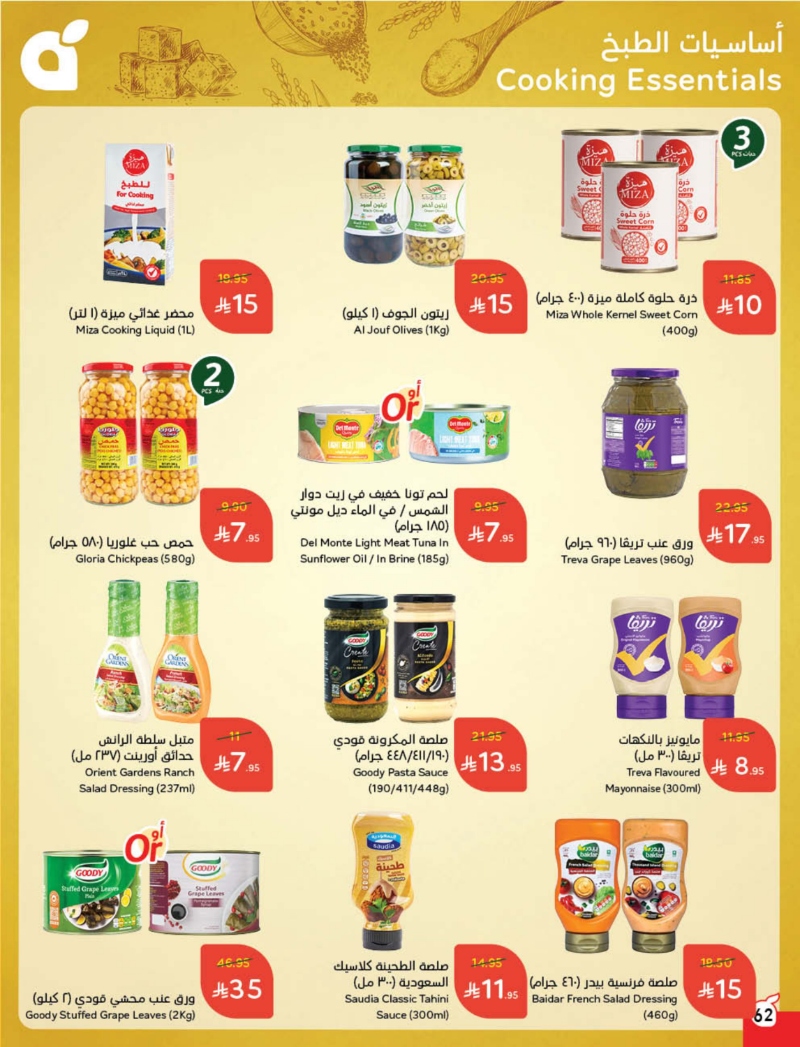 عروض هايبر بندة