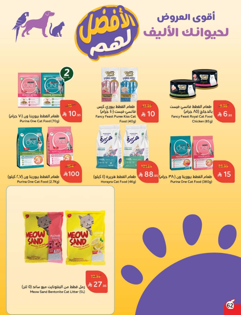 عروض هايبر بندة