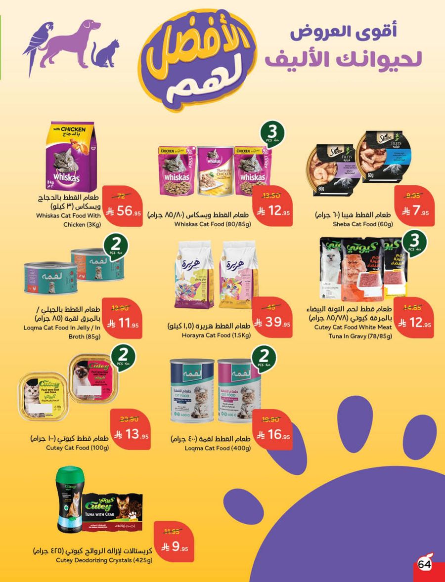 عروض أسواق بندة الأسبوعية