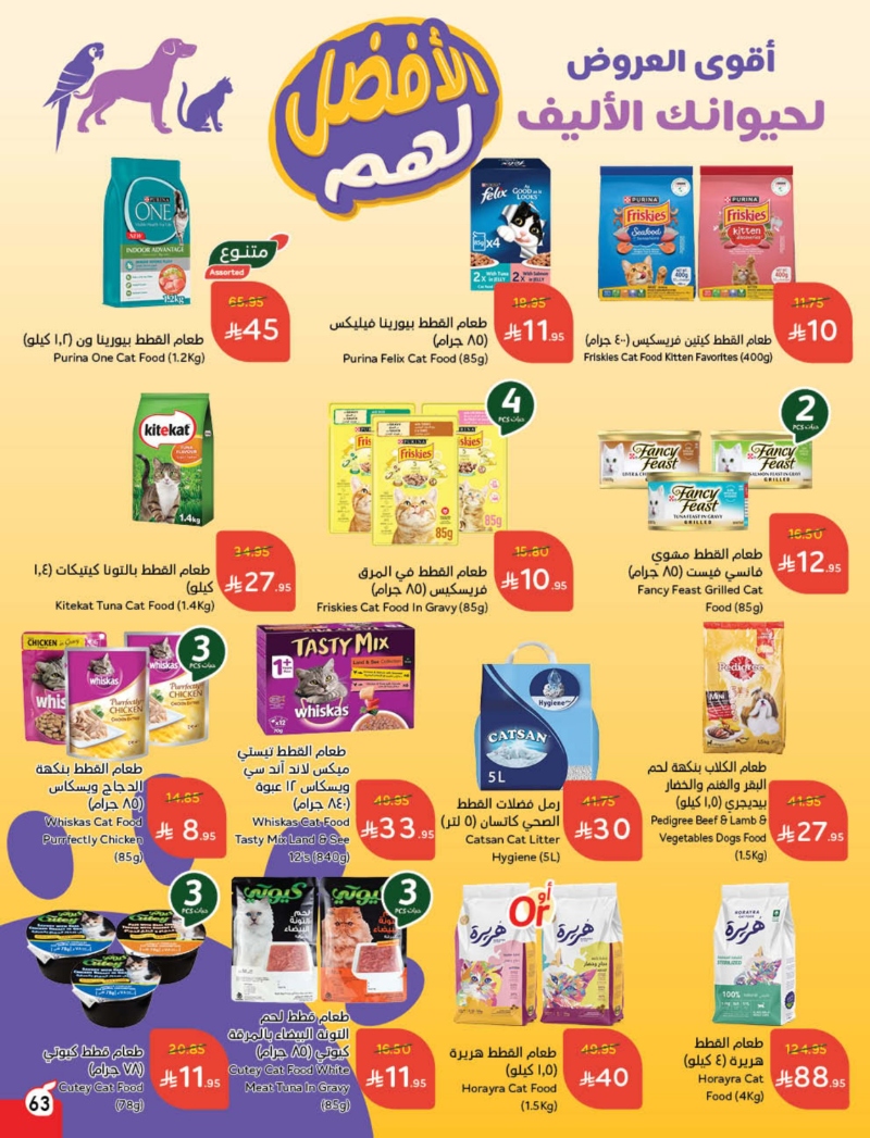 عروض هايبر بندة
