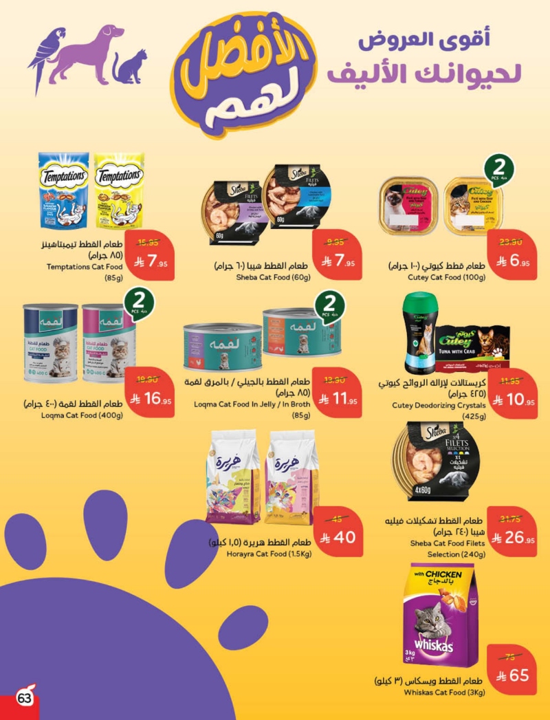 عروض هايبر بندة