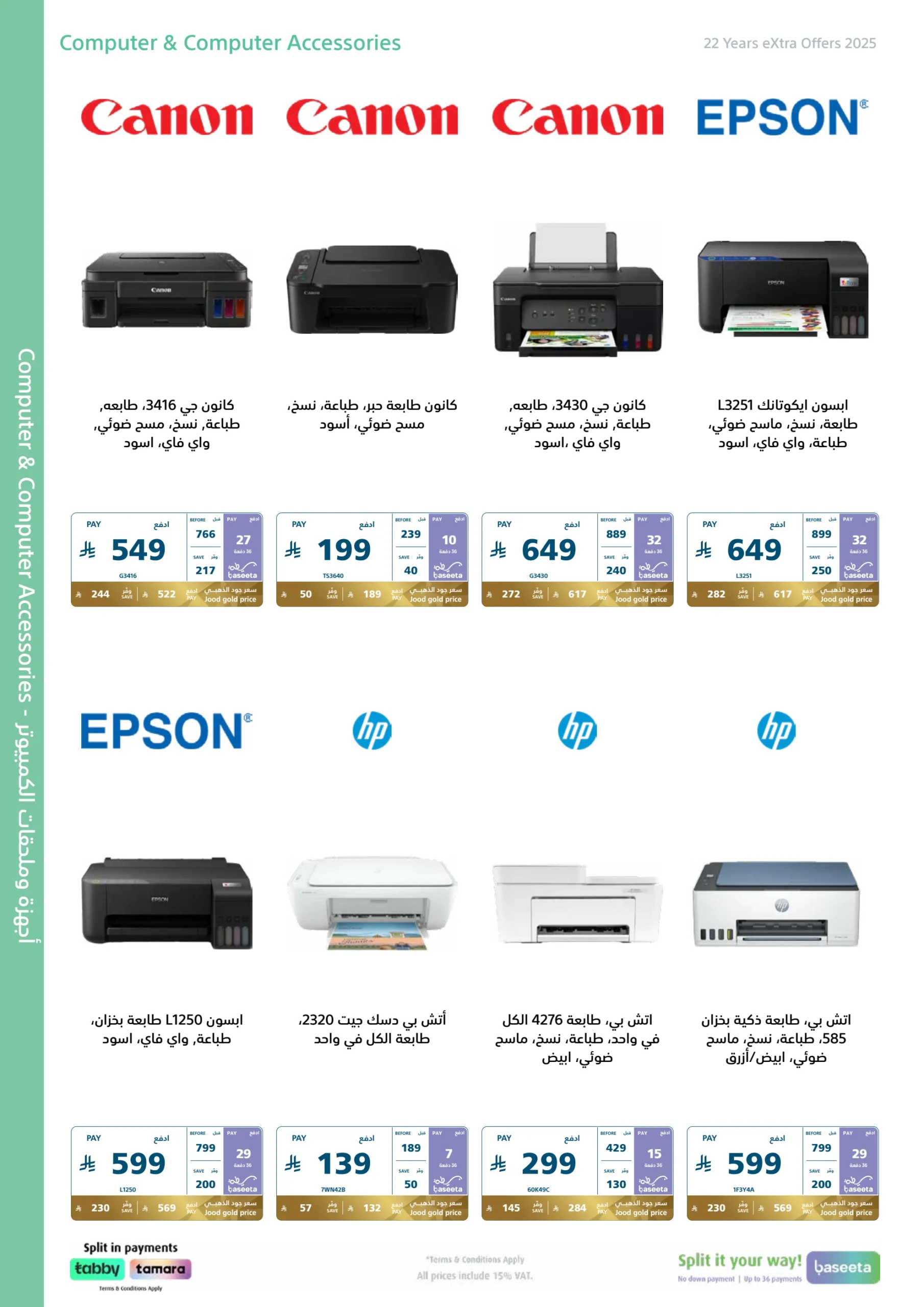 تخفيضات اكسترا الكبرى