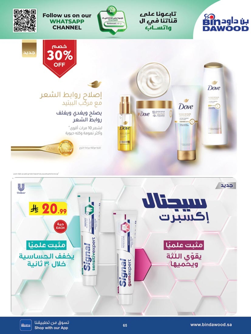 عروض أسواق بن داود مكة الأسبوعية