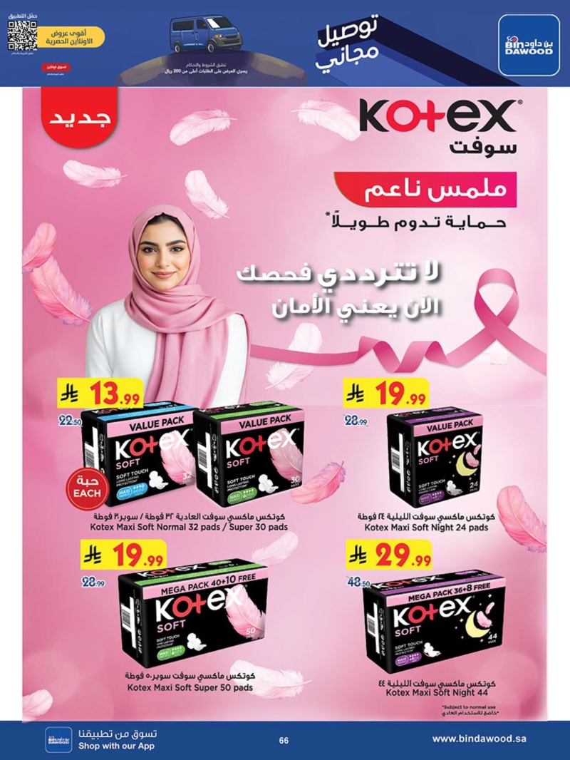 عروض أسواق بن داود مكة الأسبوعية