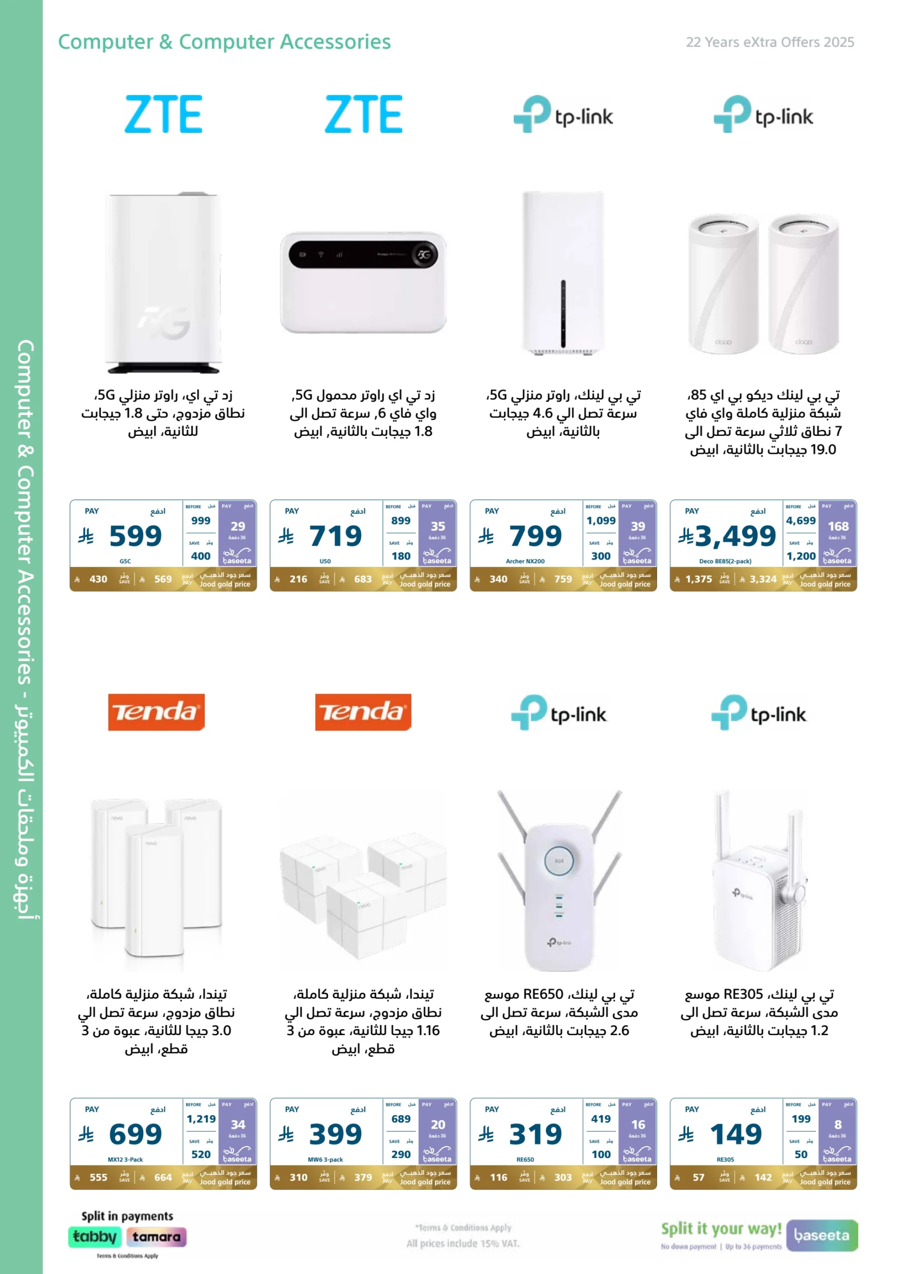 تخفيضات اكسترا الكبرى