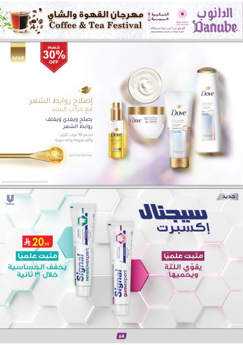 عروض أسواق الدانوب الرياض الأسبوعية