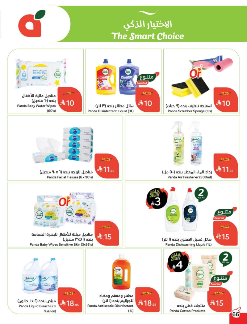 عروض هايبر بندة