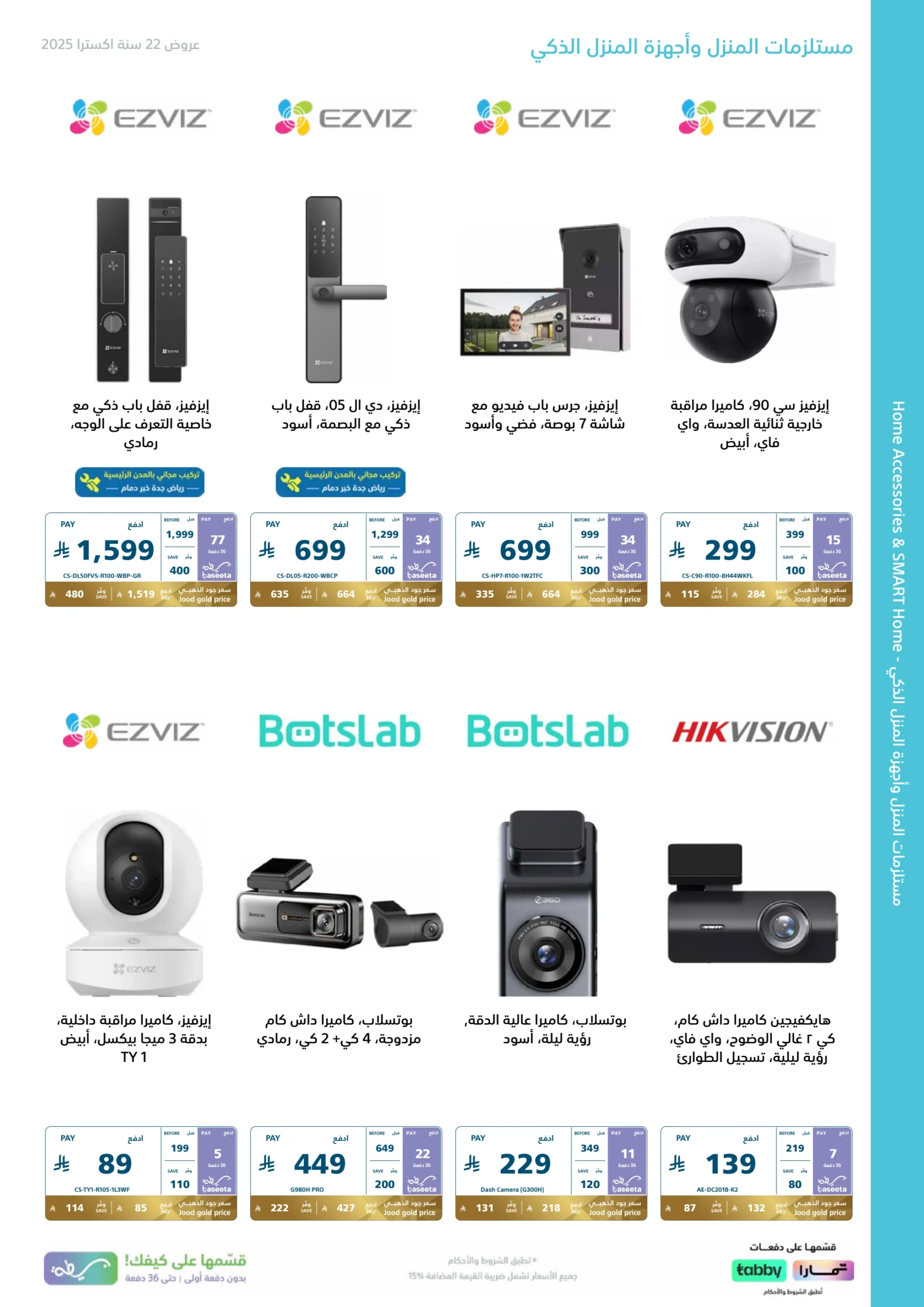 تخفيضات اكسترا الكبرى