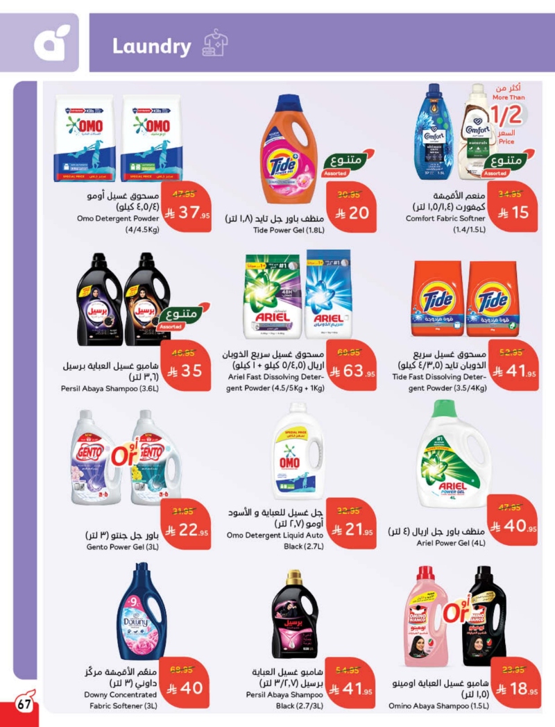 عروض هايبر بندة