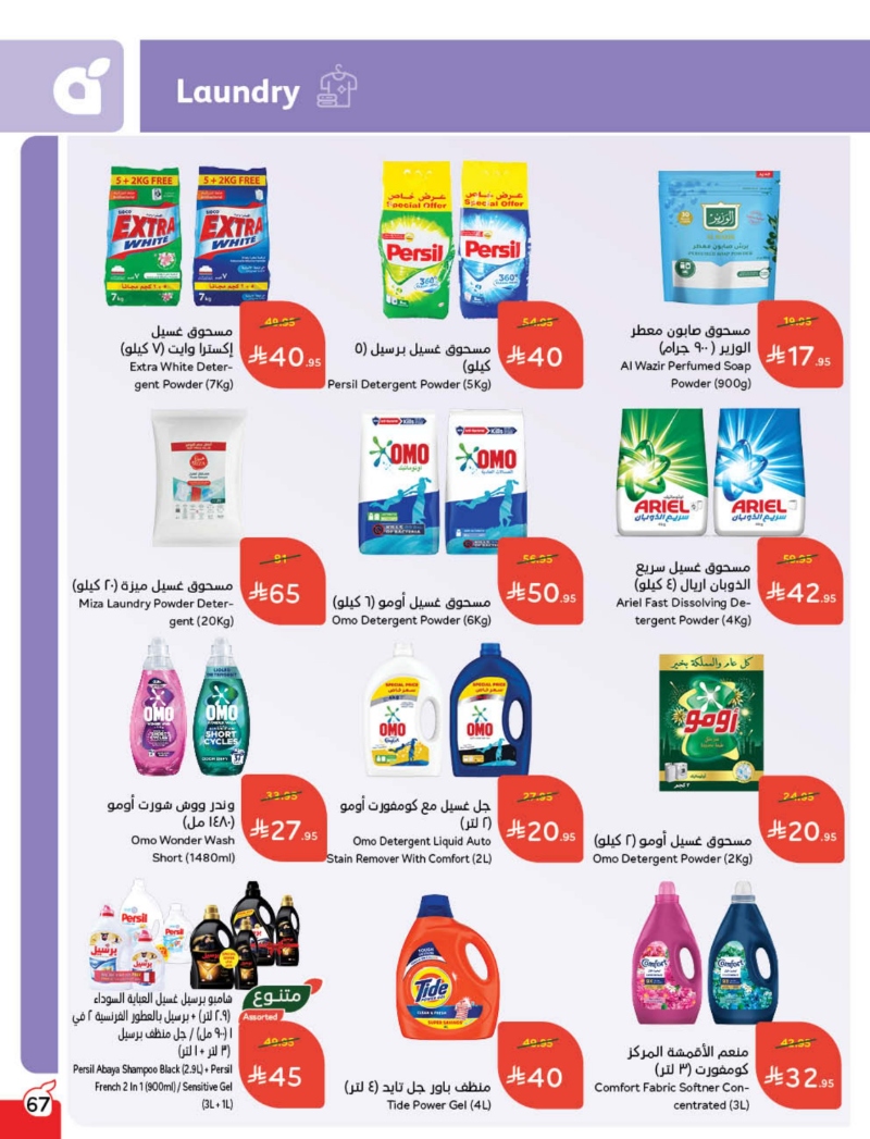 عروض هايبر بندة