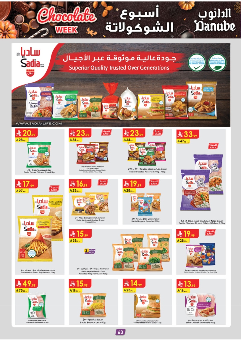 عروض أسواق الدانوب المنطقة الجنوبية الأسبوعية