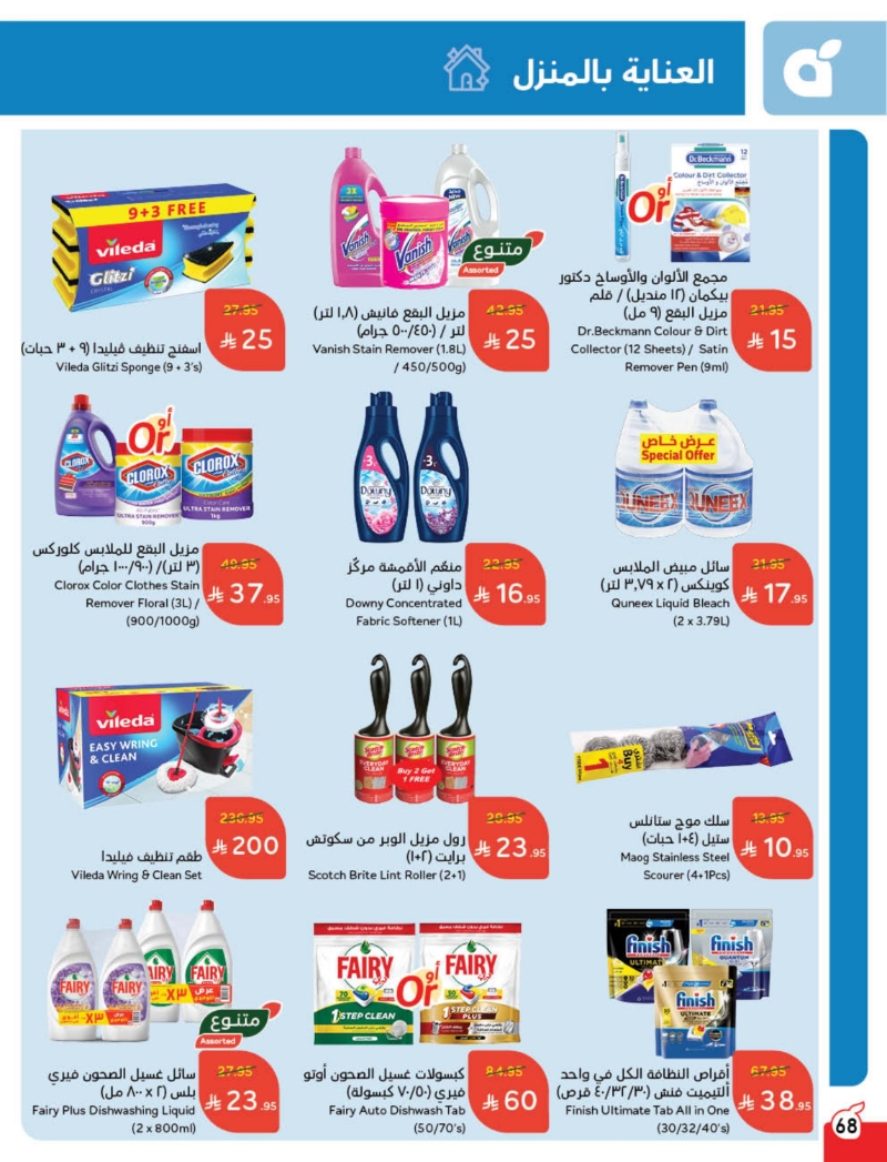 عروض هايبر بندة
