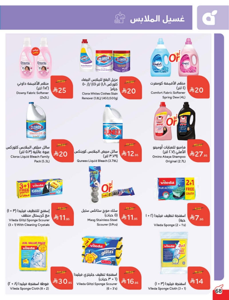 عروض هايبر بندة