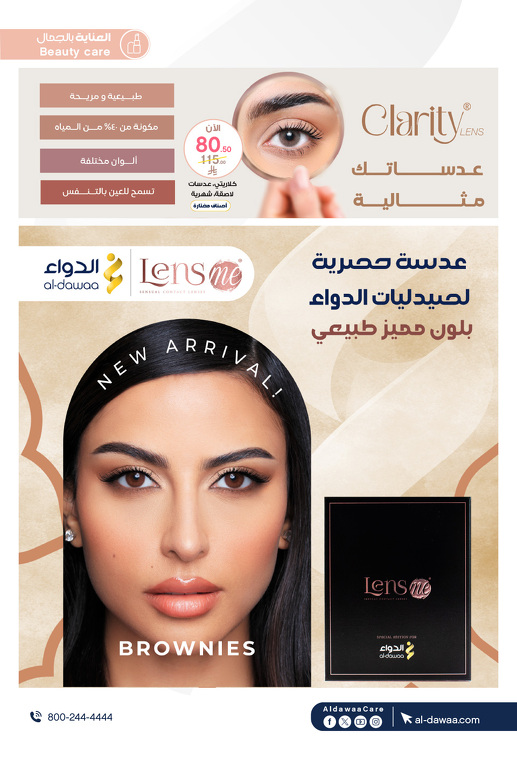 عروض صيدليات الدواء