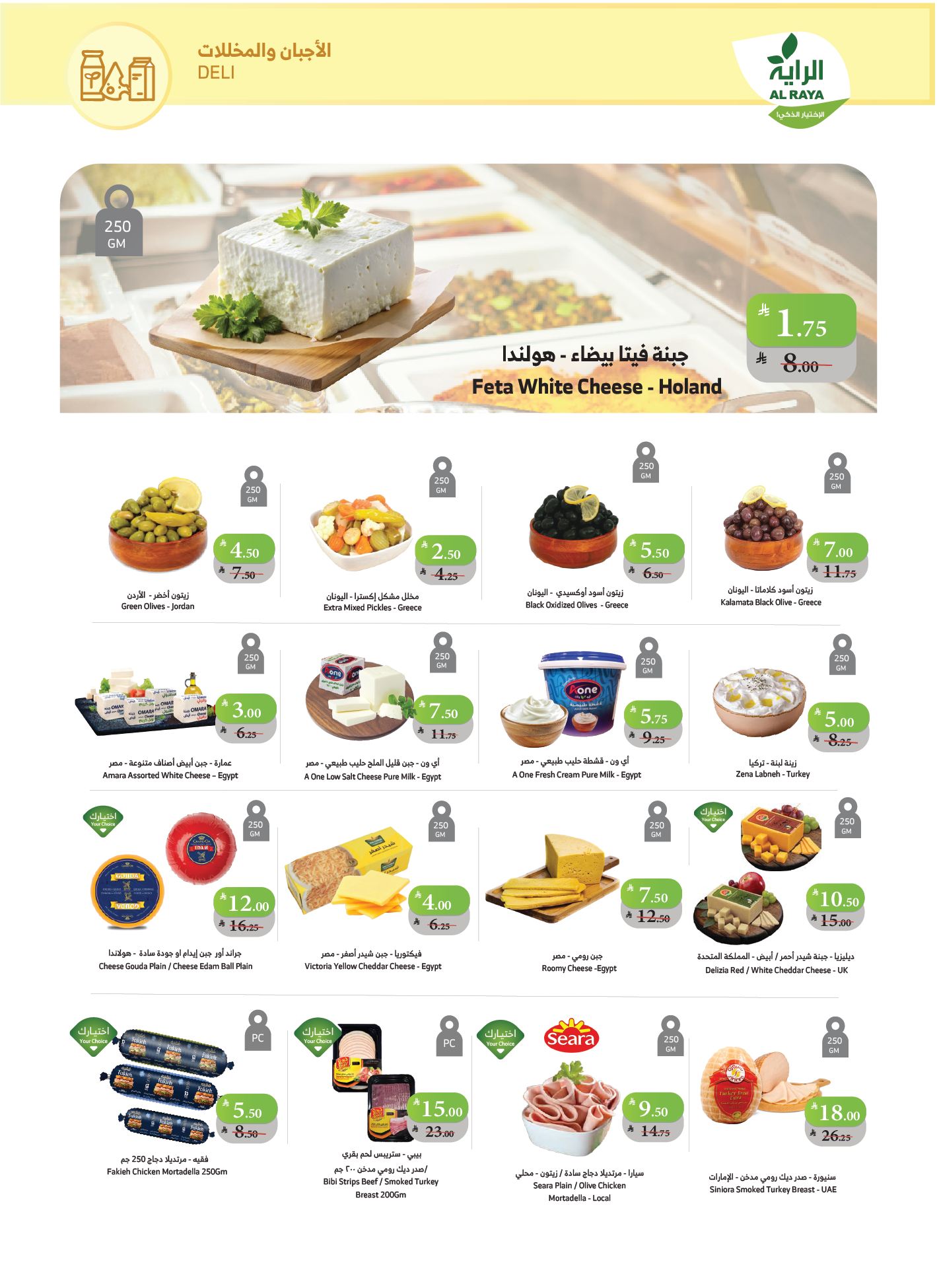 عروض أسواق الراية الأسبوعية