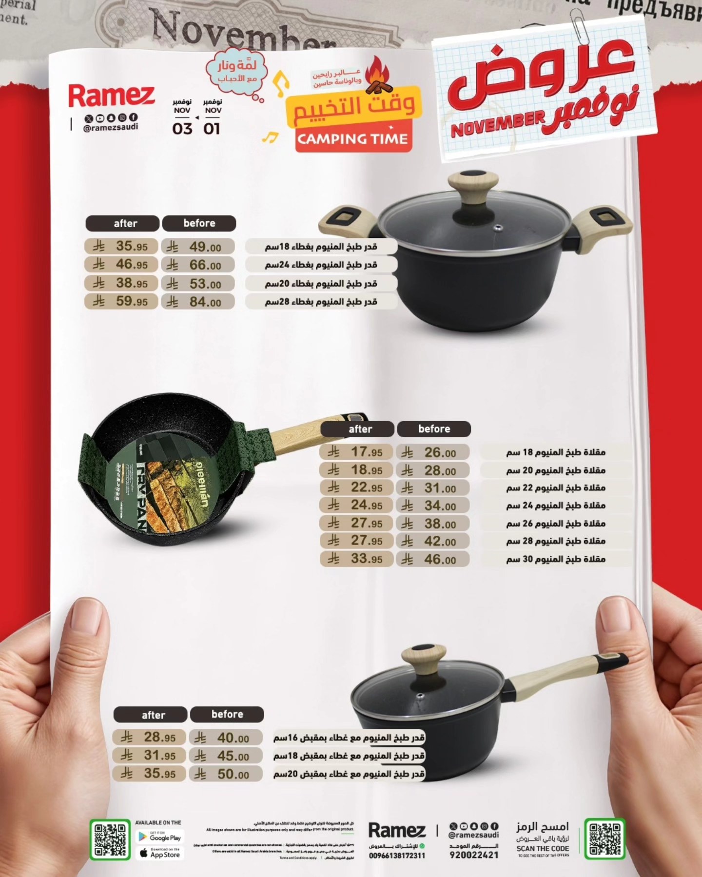 عروض أسواق رامز