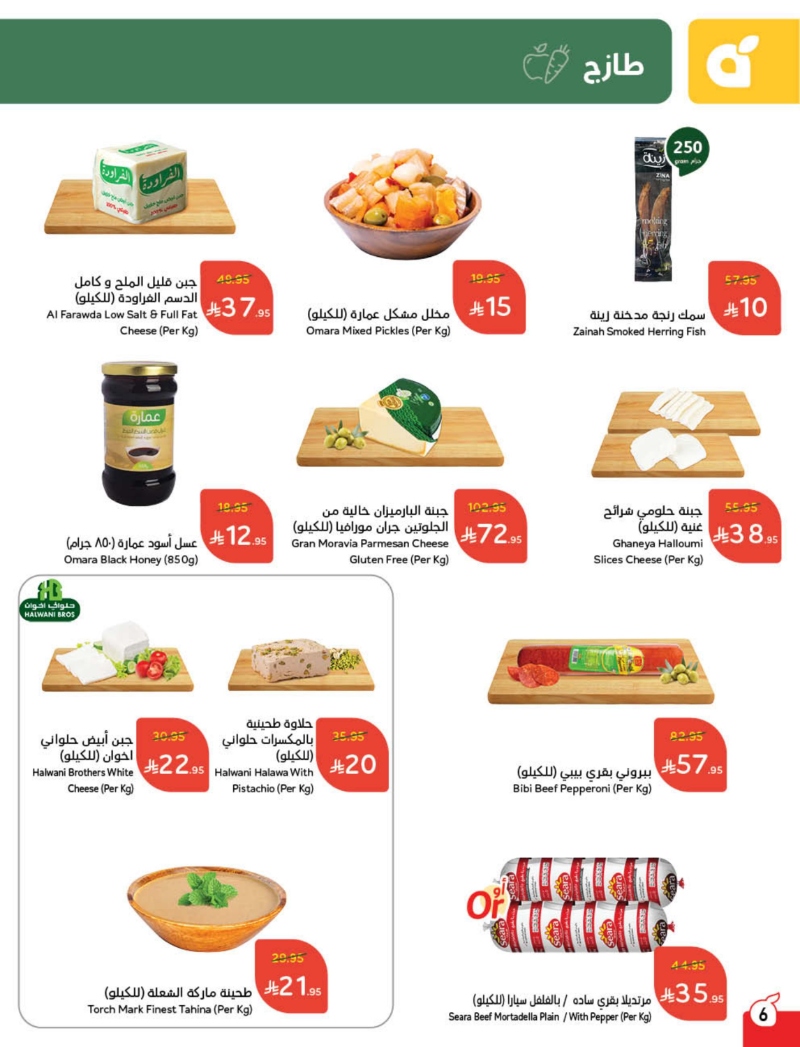 عروض هايبر بندة