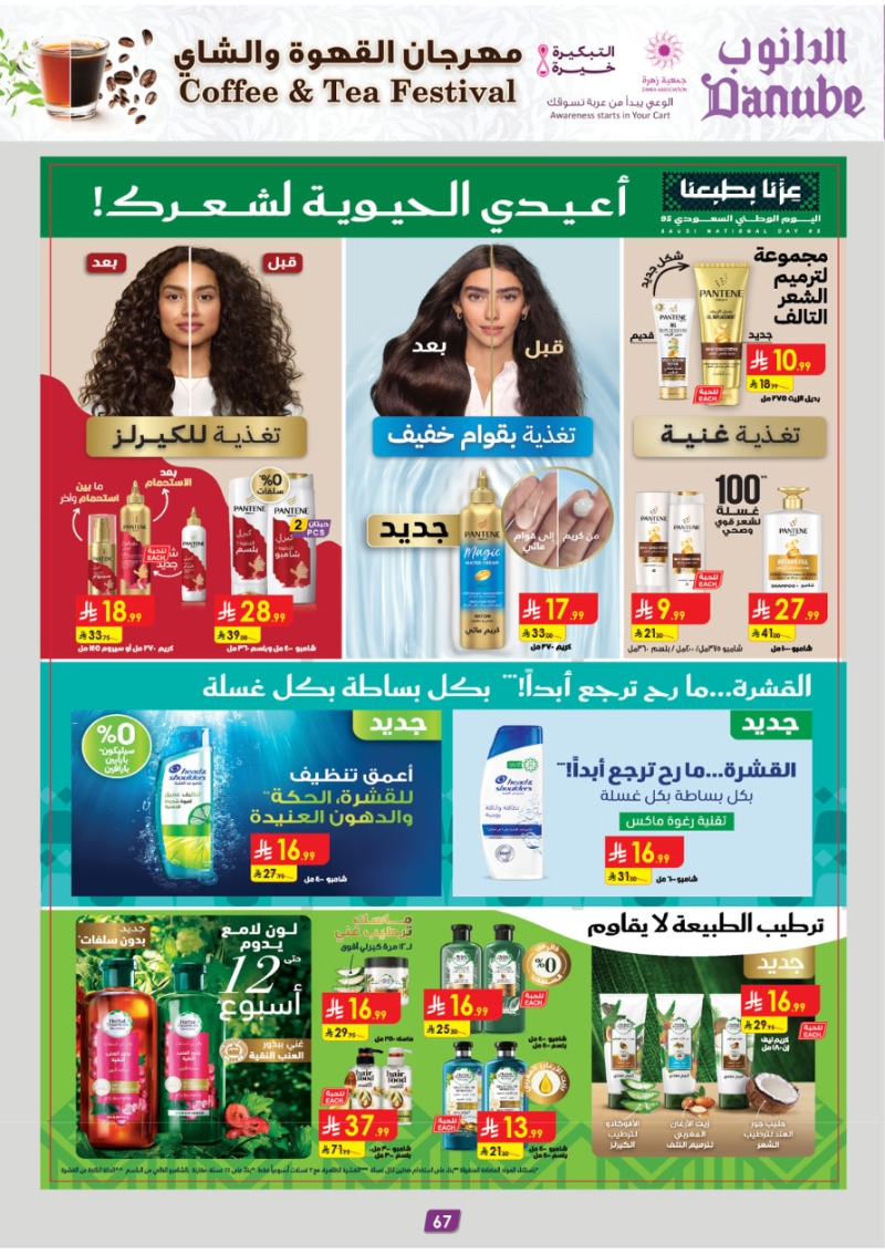 عروض أسواق الدانوب الرياض الأسبوعية