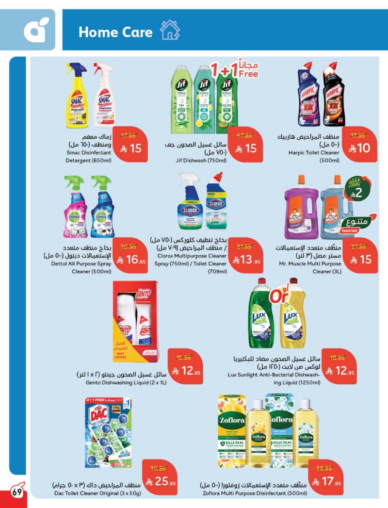 عروض هايبر بندة