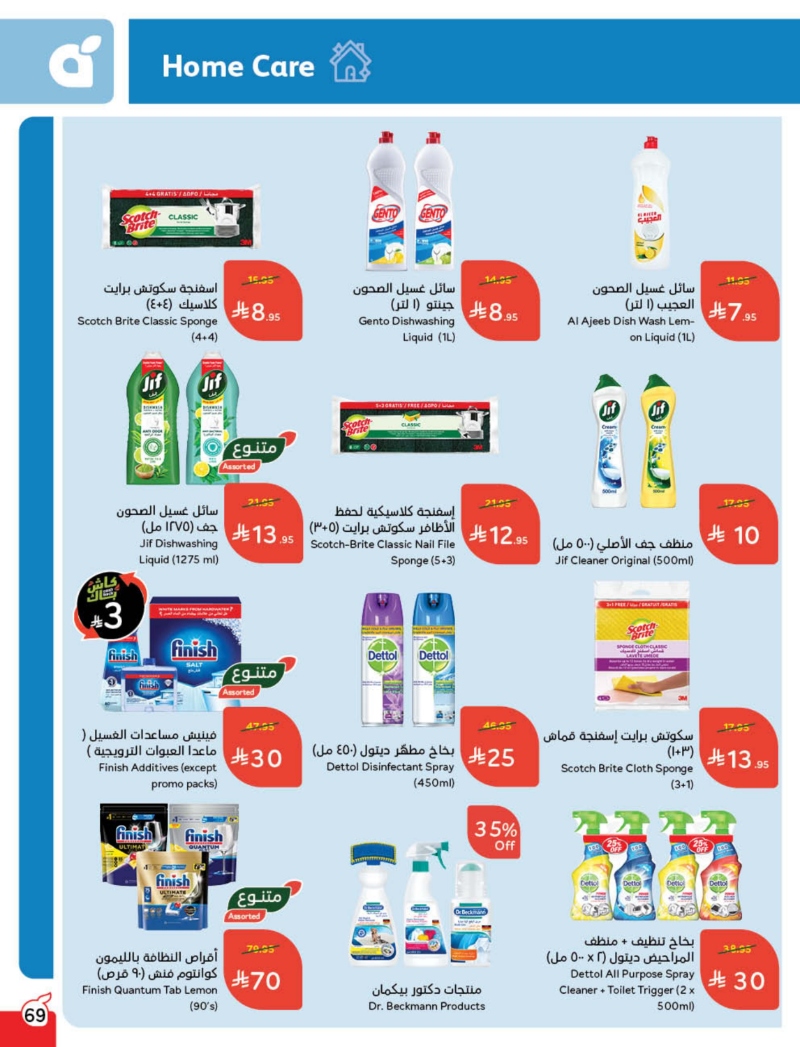عروض هايبر بندة