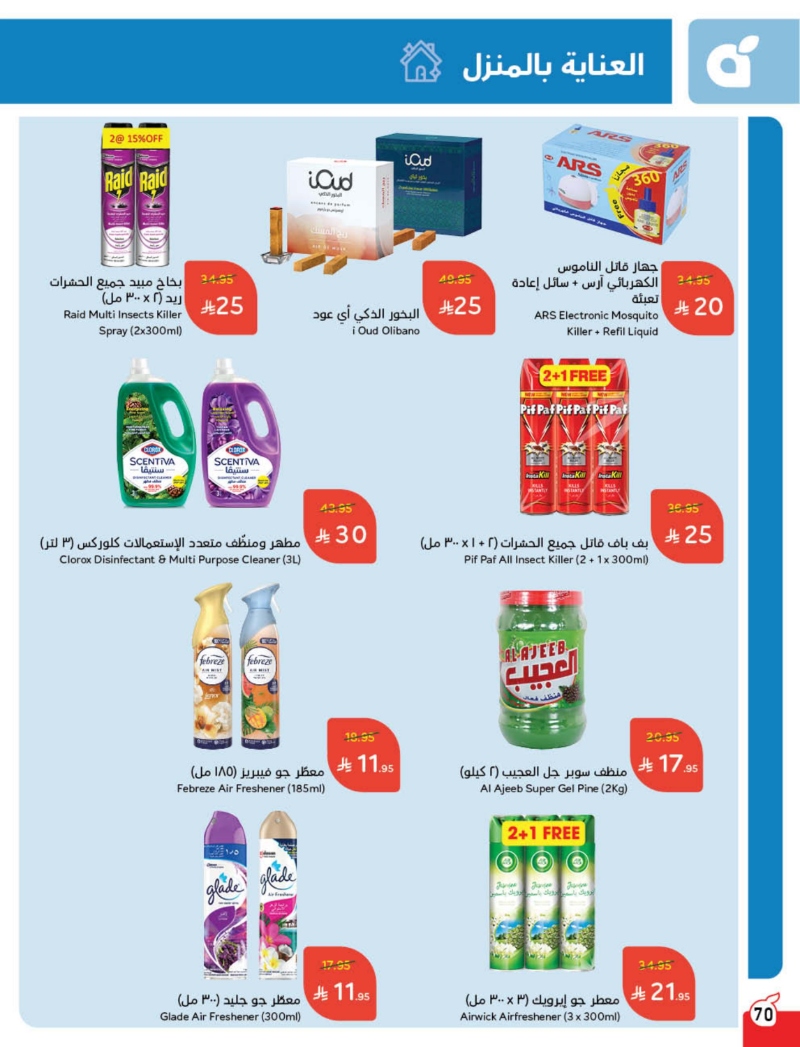 عروض هايبر بندة