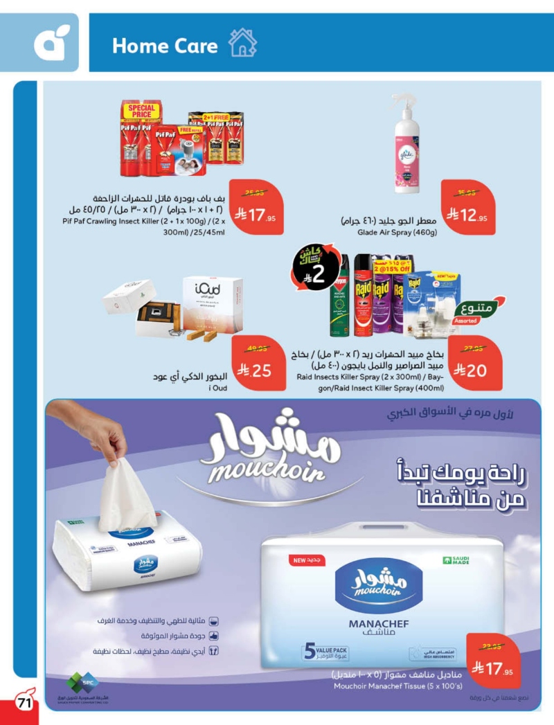 عروض هايبر بندة