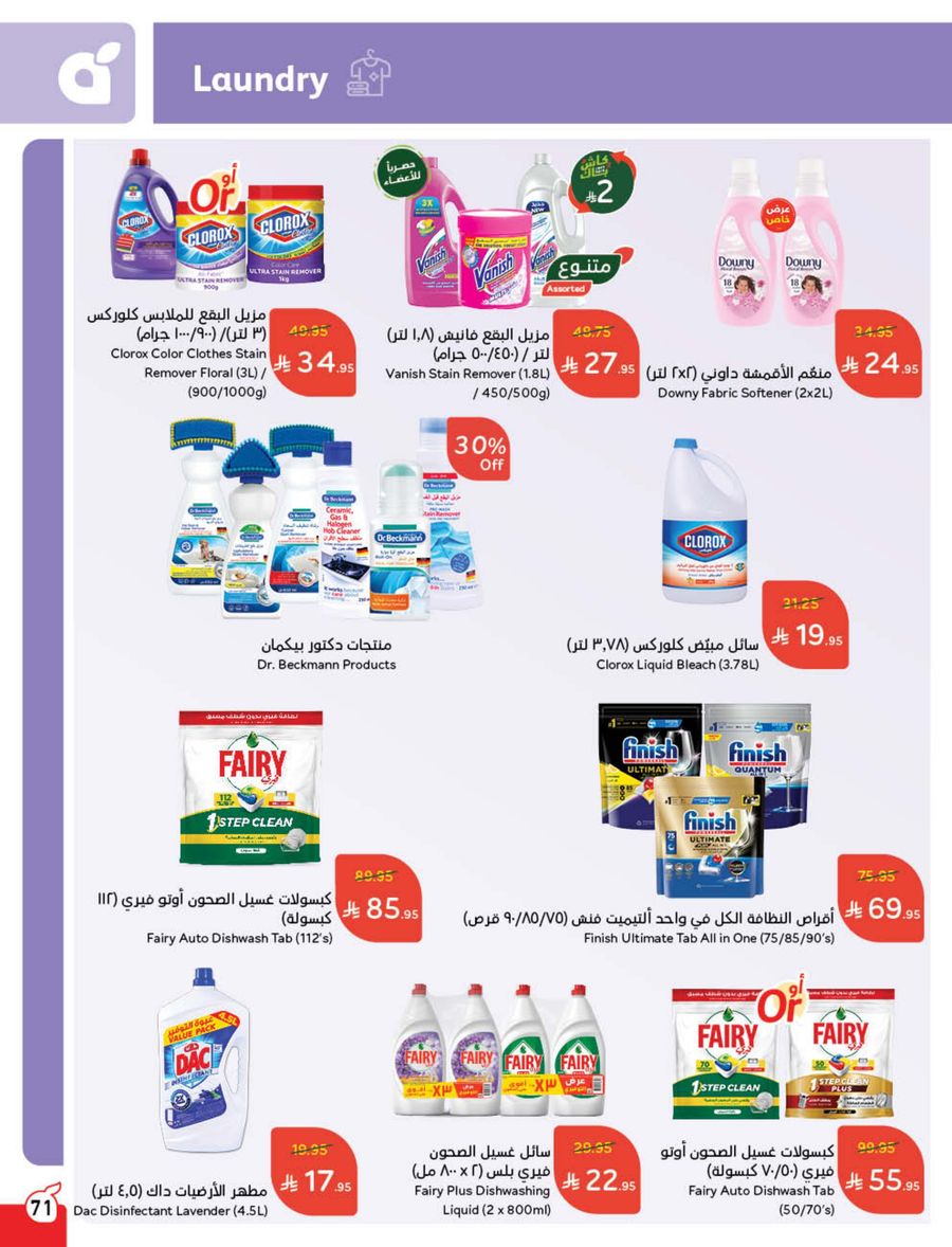 عروض أسواق بندة الأسبوعية