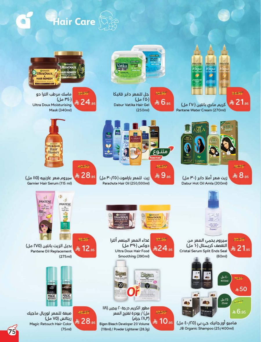 عروض أسواق بندة الأسبوعية