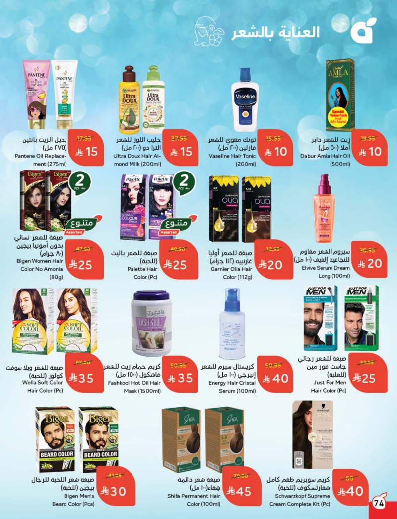 عروض هايبر بندة
