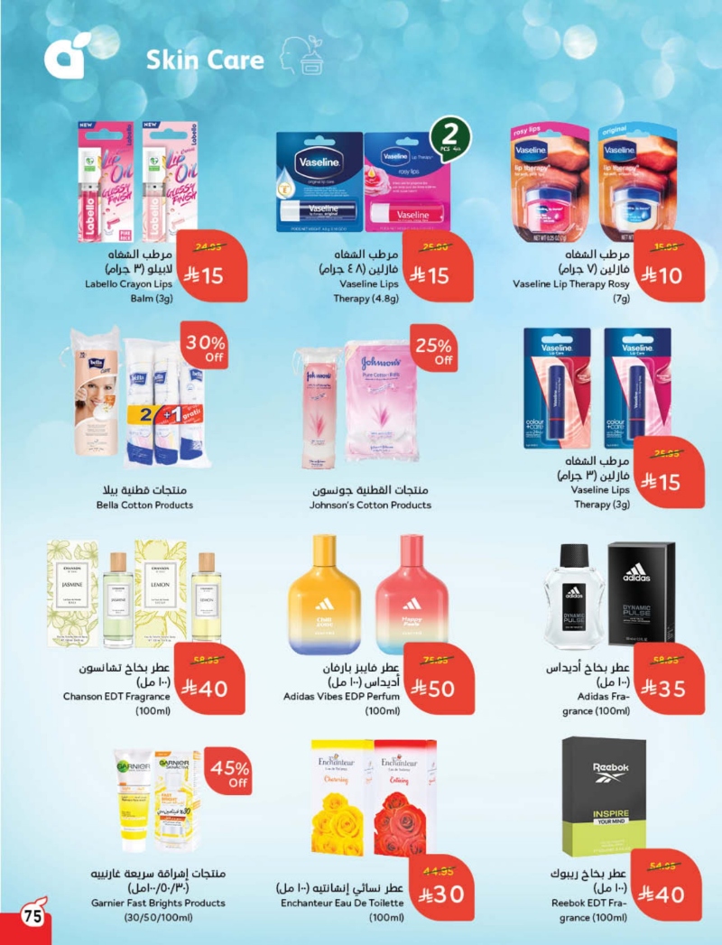 عروض هايبر بندة