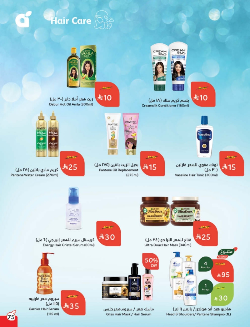 عروض هايبر بندة