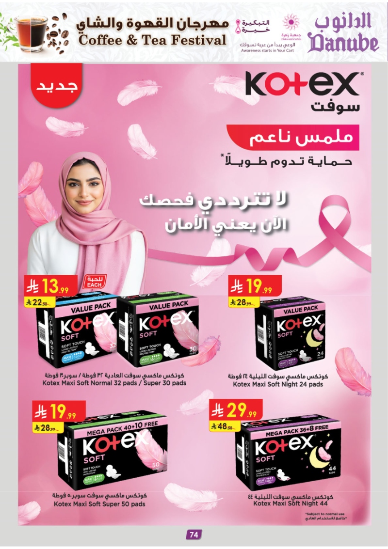 عروض أسواق الدانوب الرياض الأسبوعية