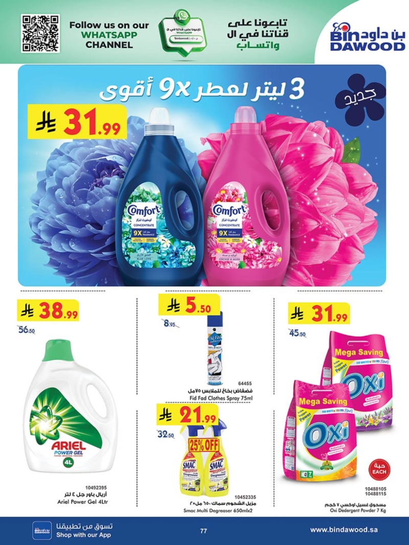 عروض أسواق بن داود جدة الأسبوعية
