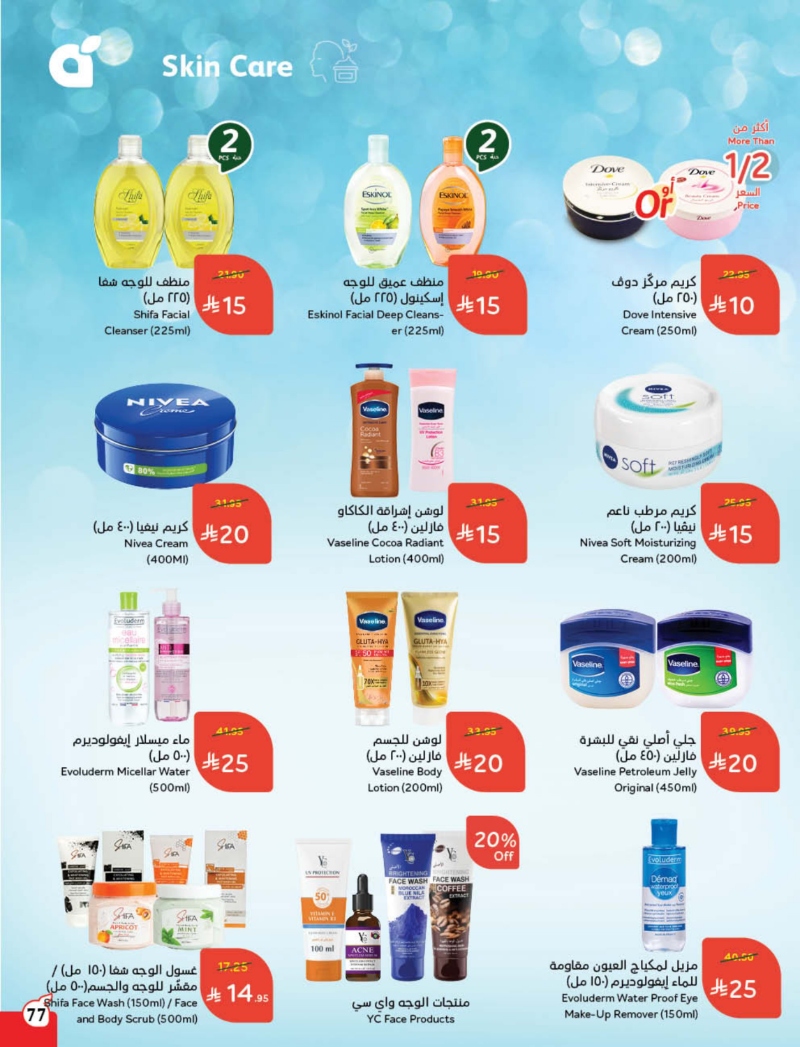 عروض هايبر بندة