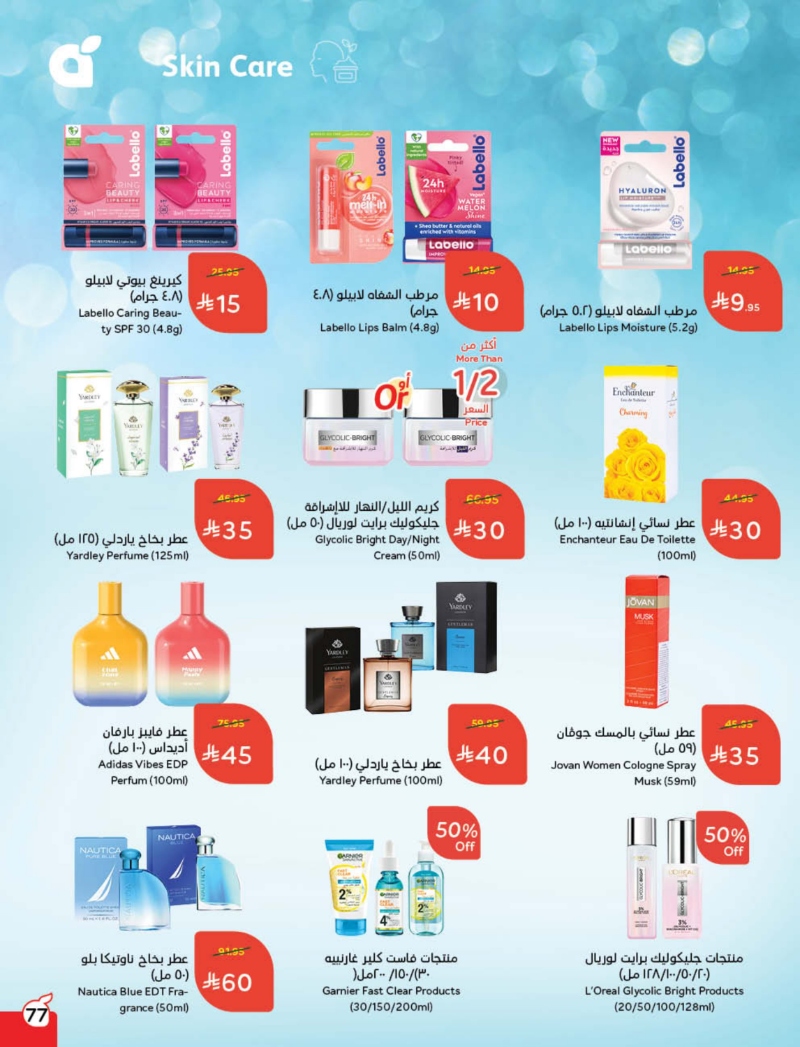عروض هايبر بندة
