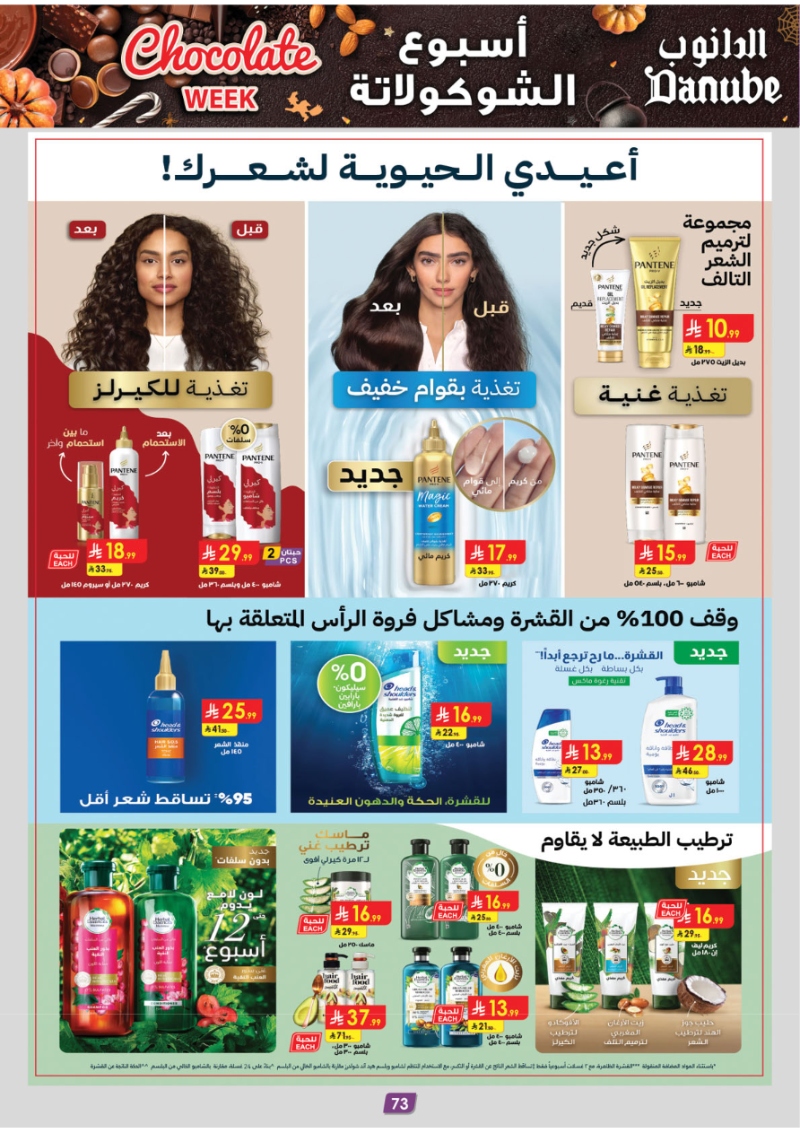 عروض أسواق الدانوب المنطقة الجنوبية الأسبوعية