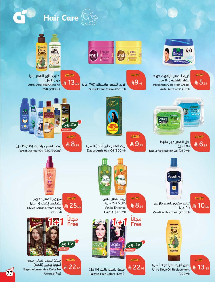 عروض أسواق بندة الأسبوعية