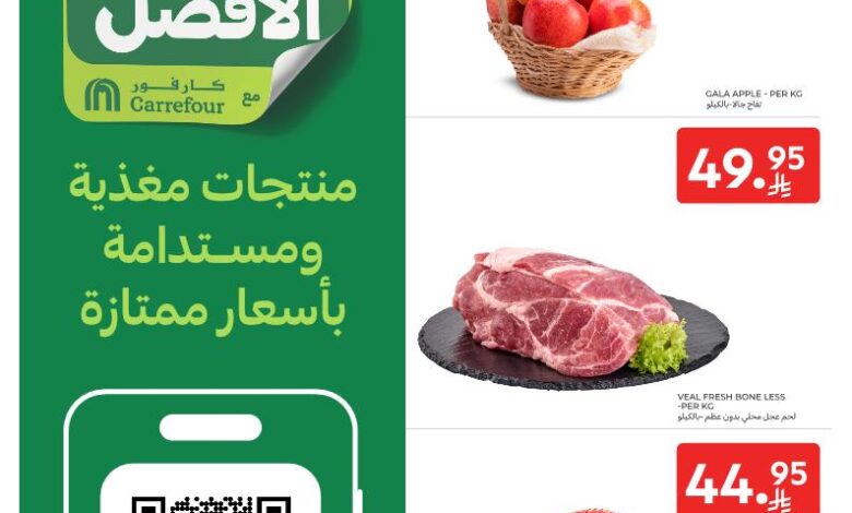 عروض الطازج من أسواق كارفور 