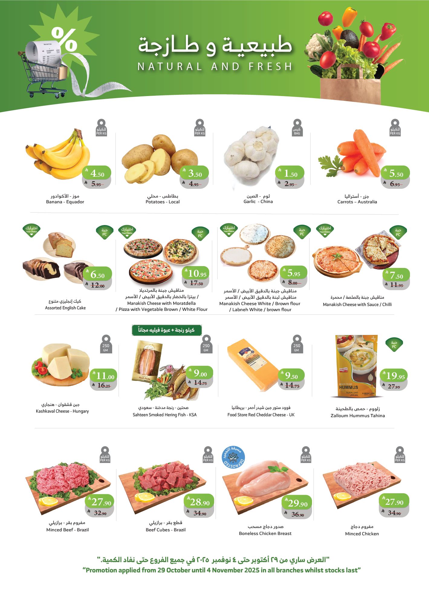 عروض أسواق الراية الأسبوعية