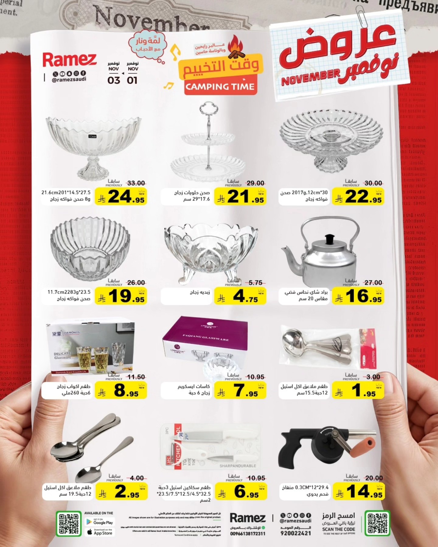 عروض أسواق رامز