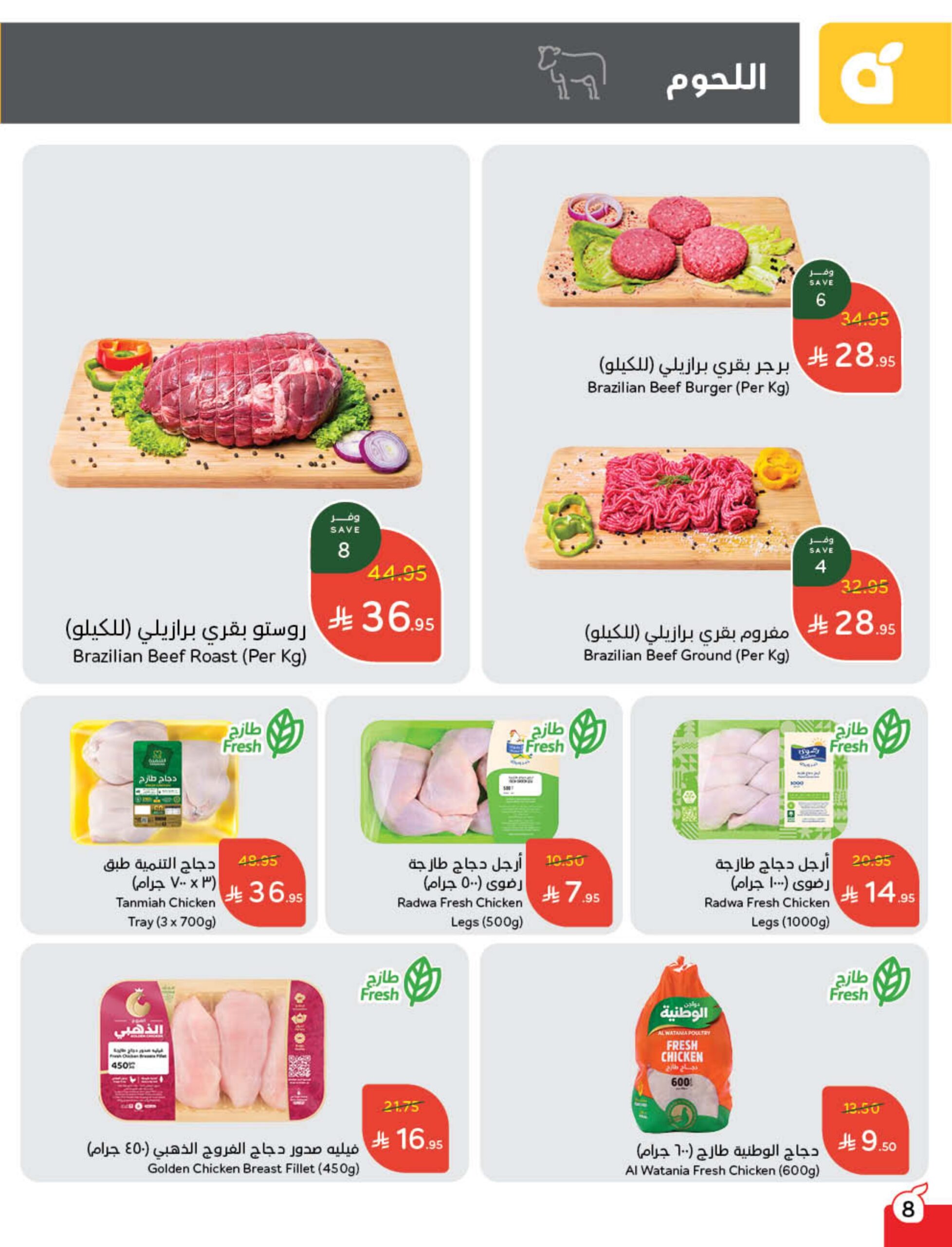 عروض أسواق بندة الأسبوعية
