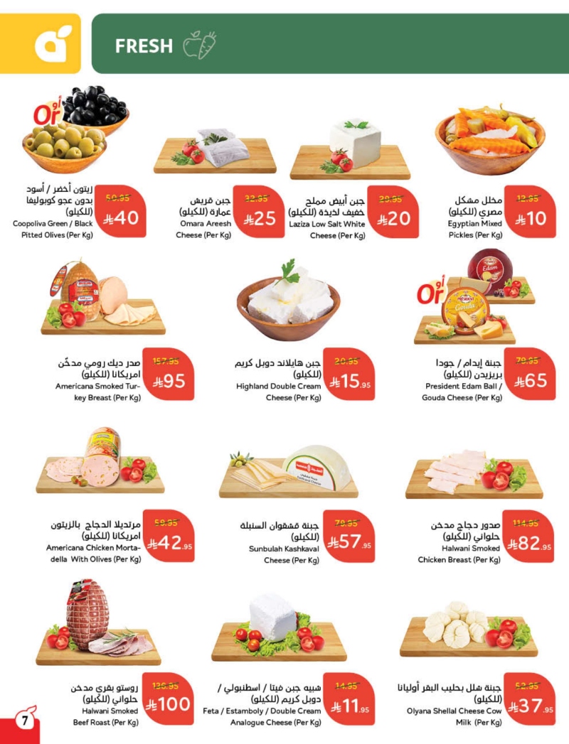 عروض هايبر بندة