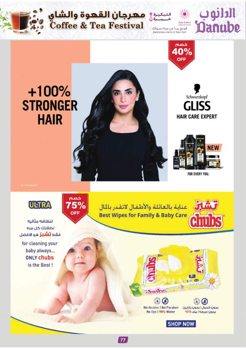 عروض أسواق الدانوب الرياض الأسبوعية