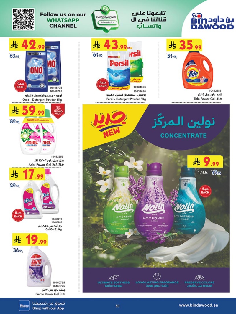 عروض أسواق بن داود جدة الأسبوعية